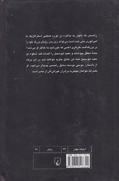 رامسس 4بانوی ابوسمبل